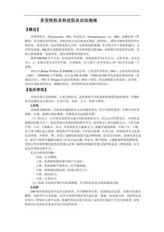 多发性肌炎及皮肌炎