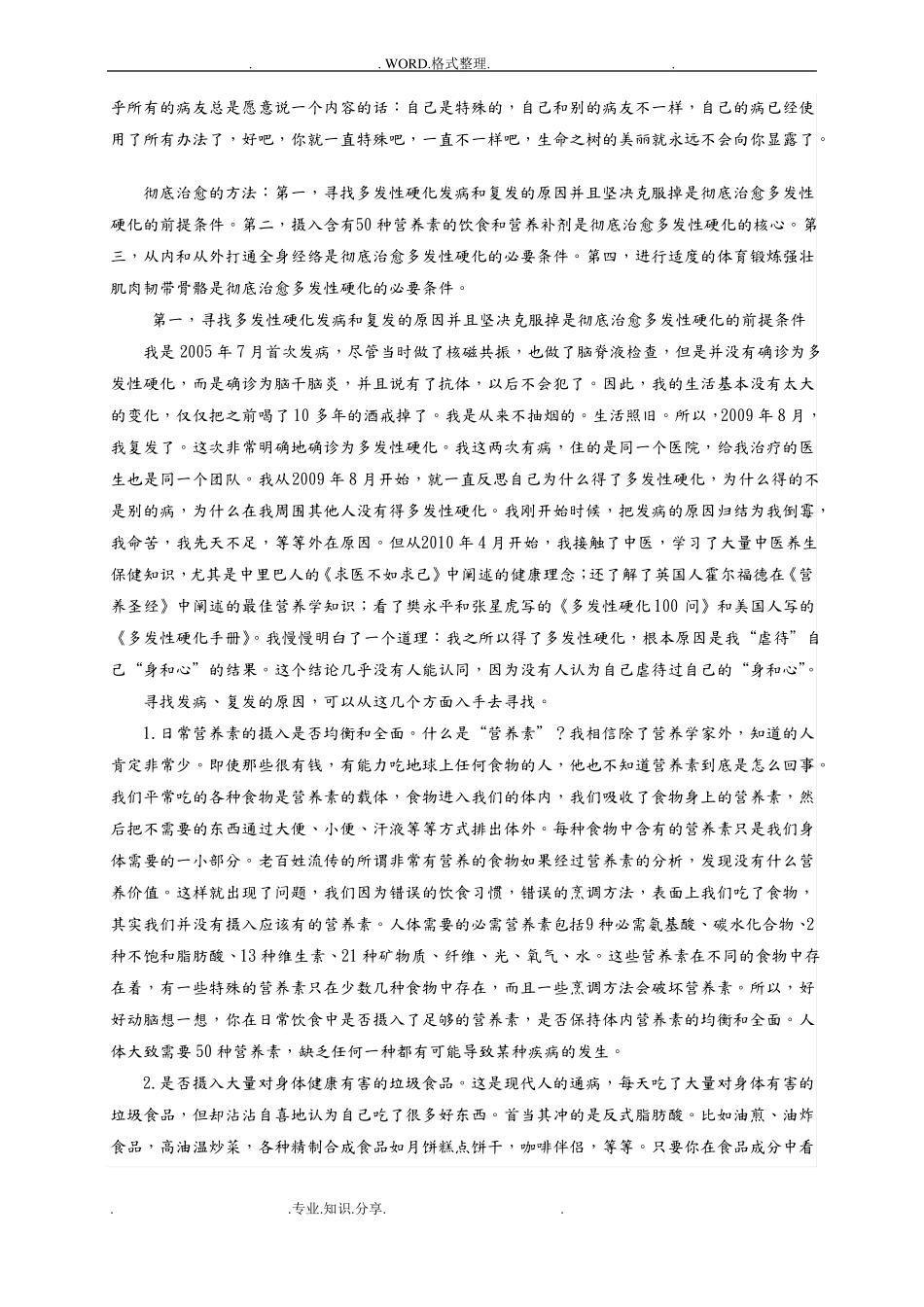 多发性硬化彻底治愈的方法_第2页