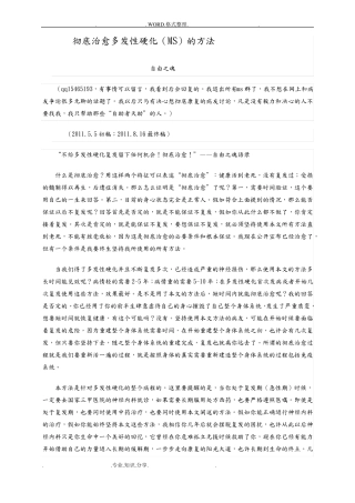 多发性硬化彻底治愈的方法