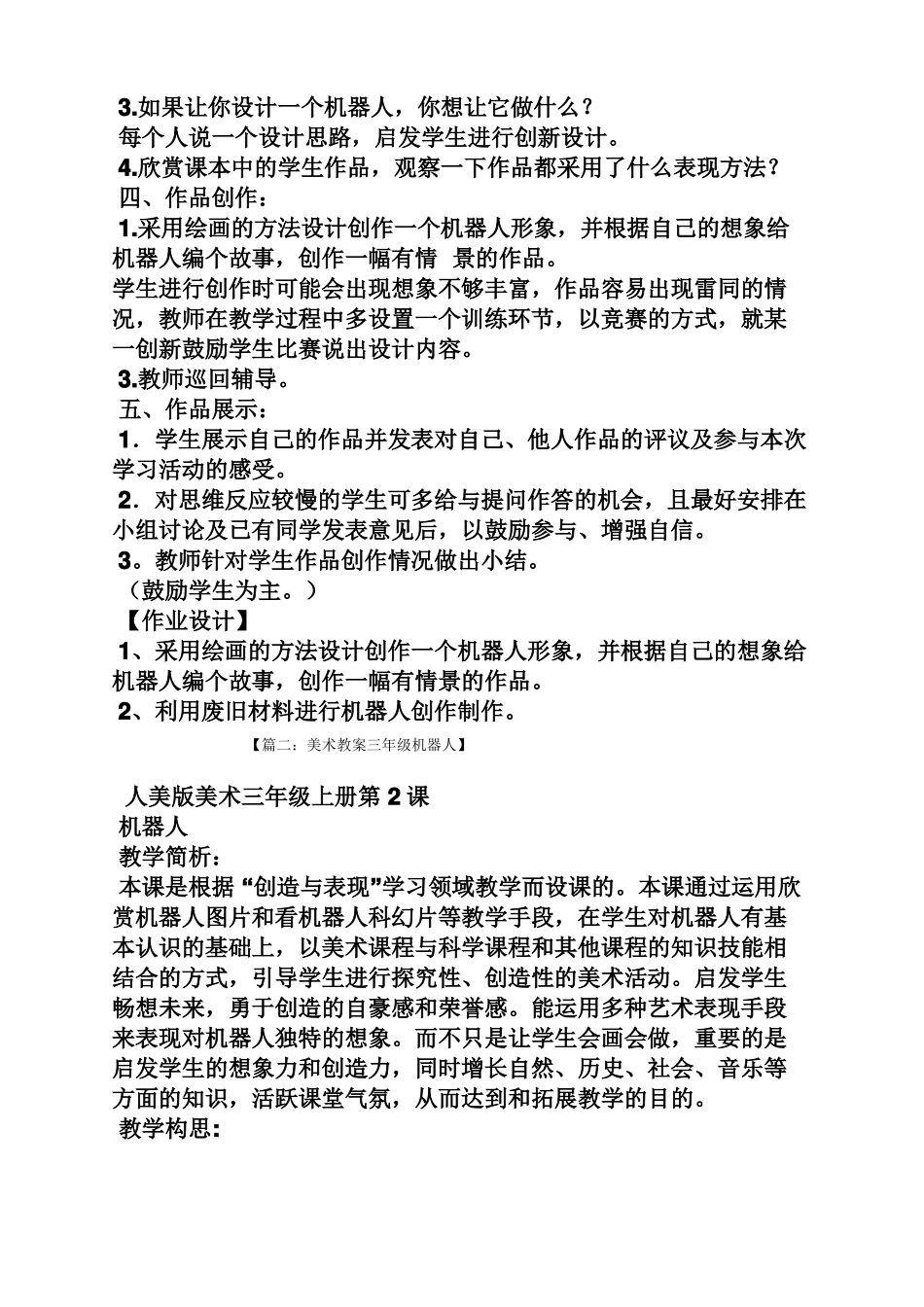 多功能机器人美术教案_第2页