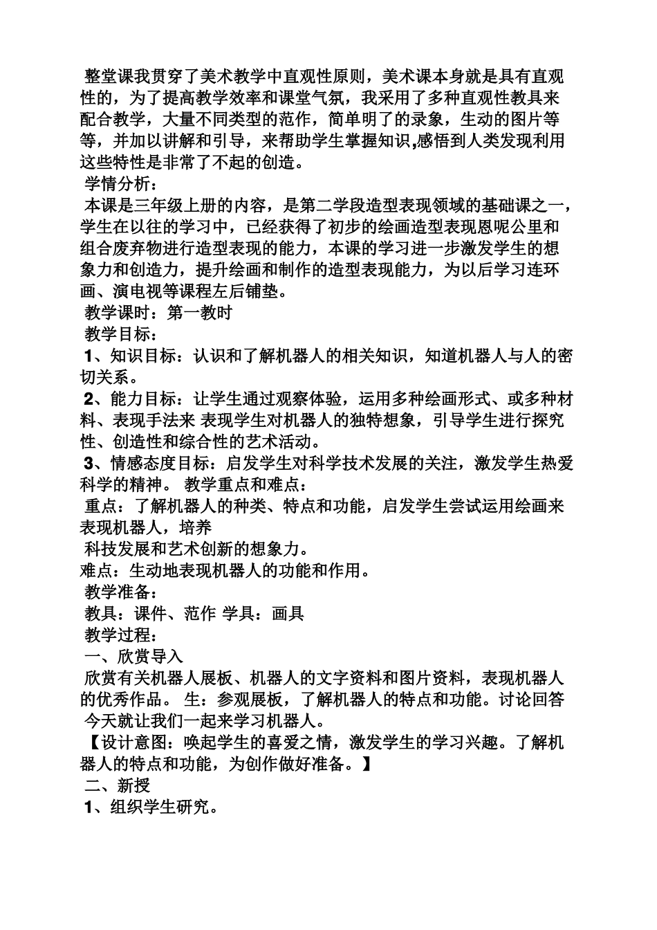 多功能机器人美术教案_第3页