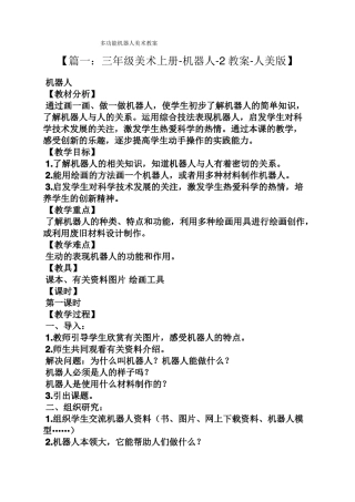 多功能机器人美术教案