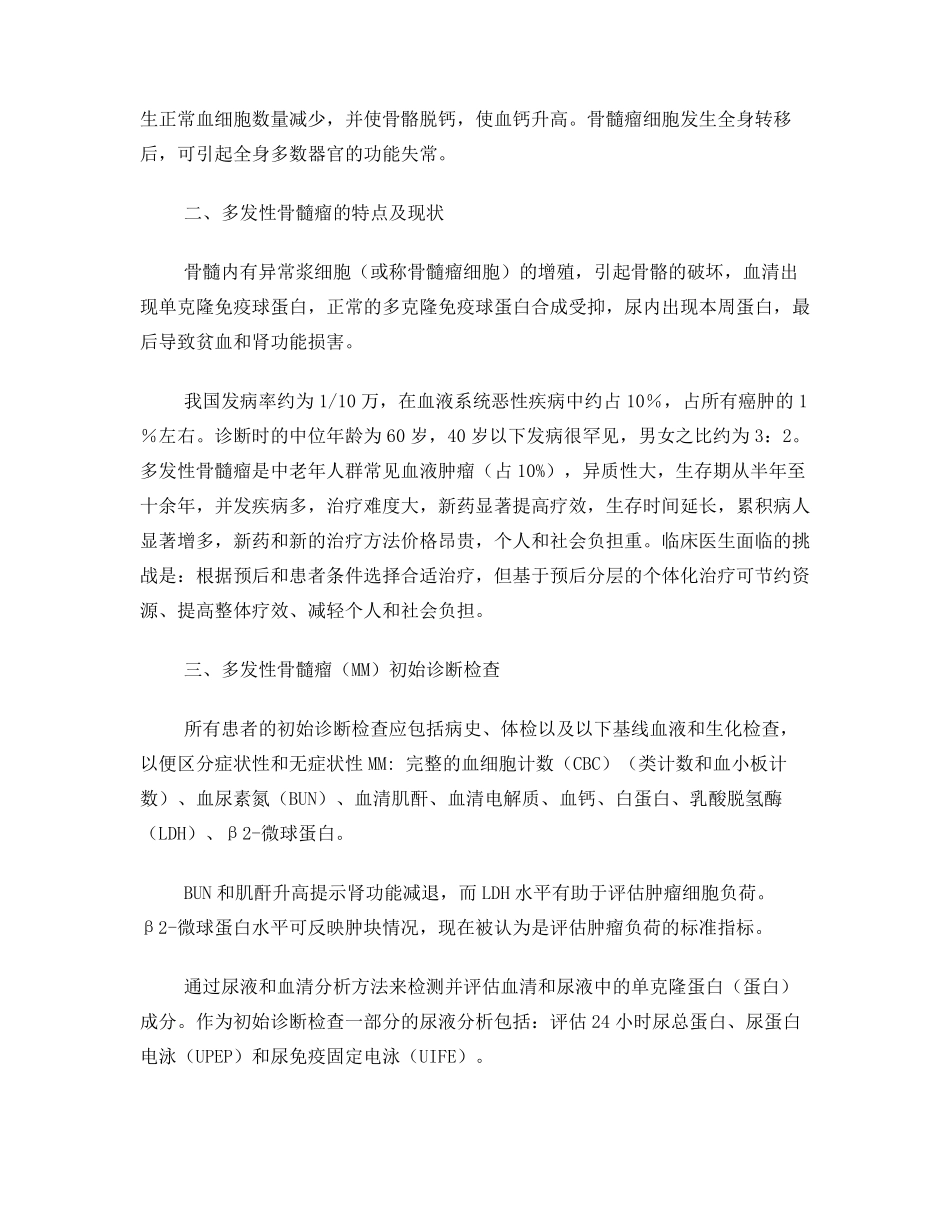 多发性骨髓瘤_第2页