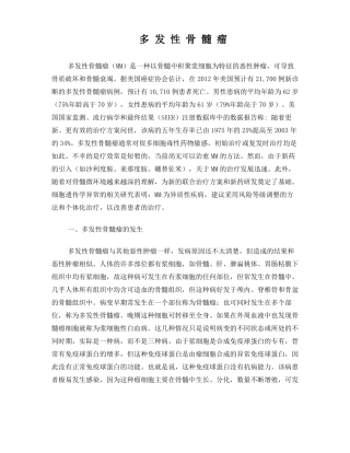 多发性骨髓瘤