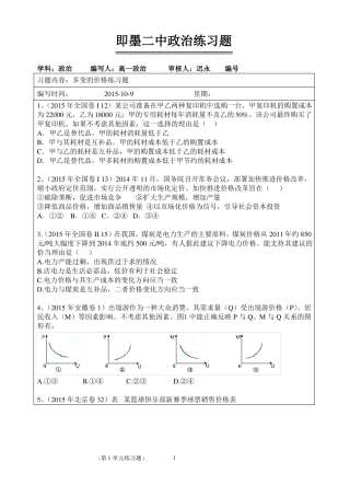多变的价格高考题练习含2015最新带答案