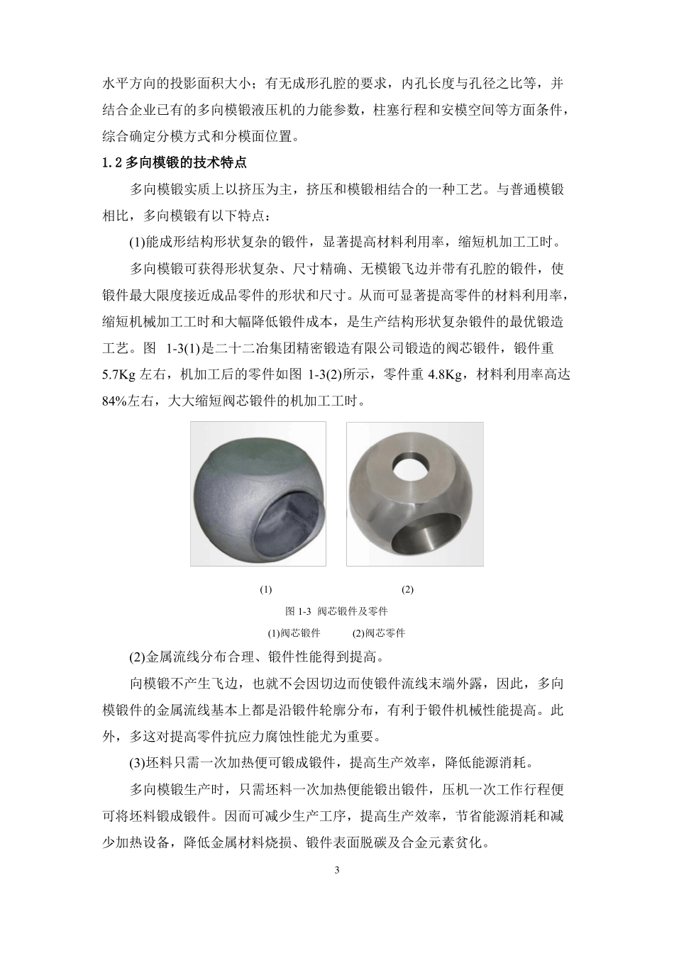 多向模锻工艺及模具设计_第3页