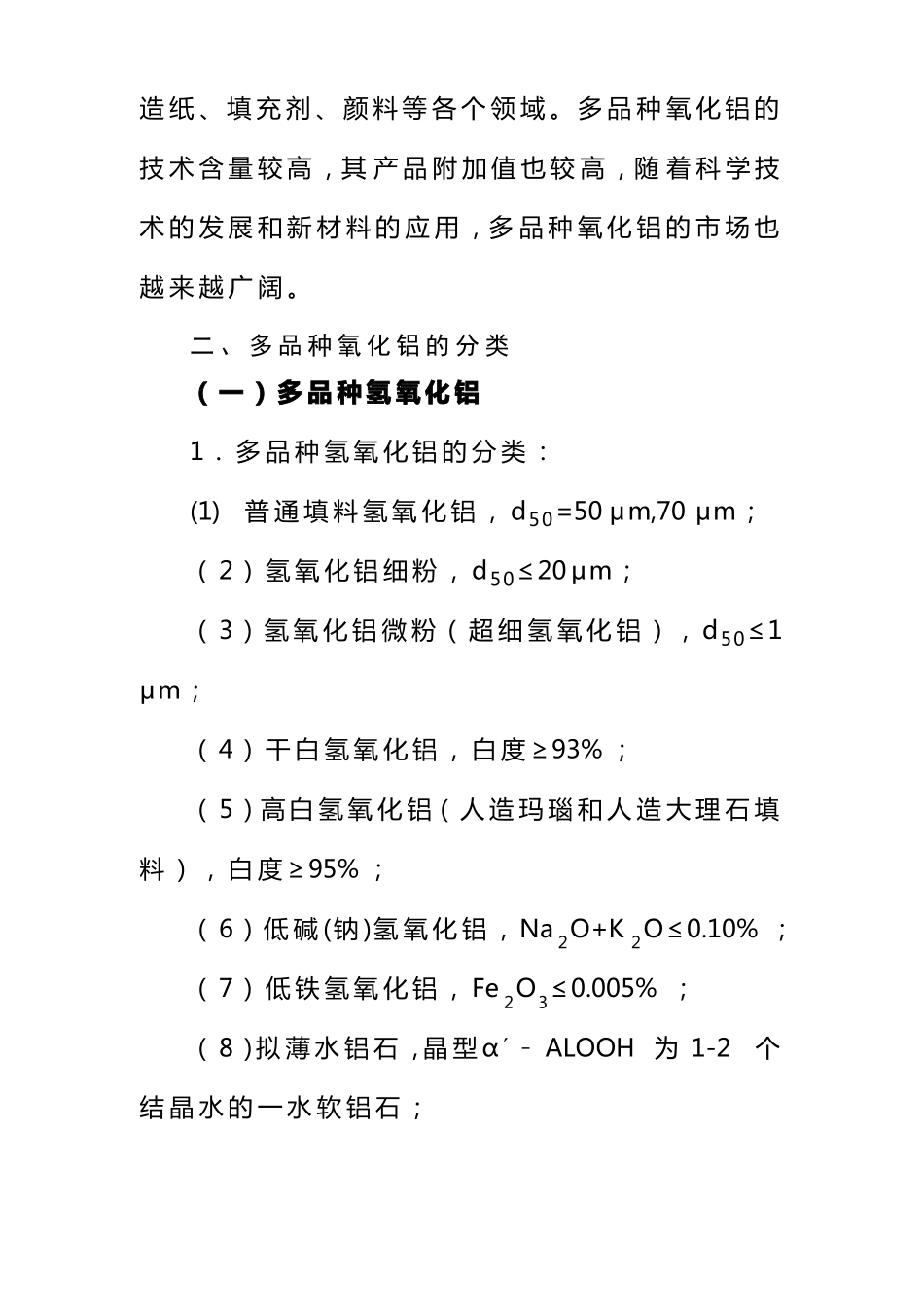 多品种氧化铝场前景及产业化_第3页