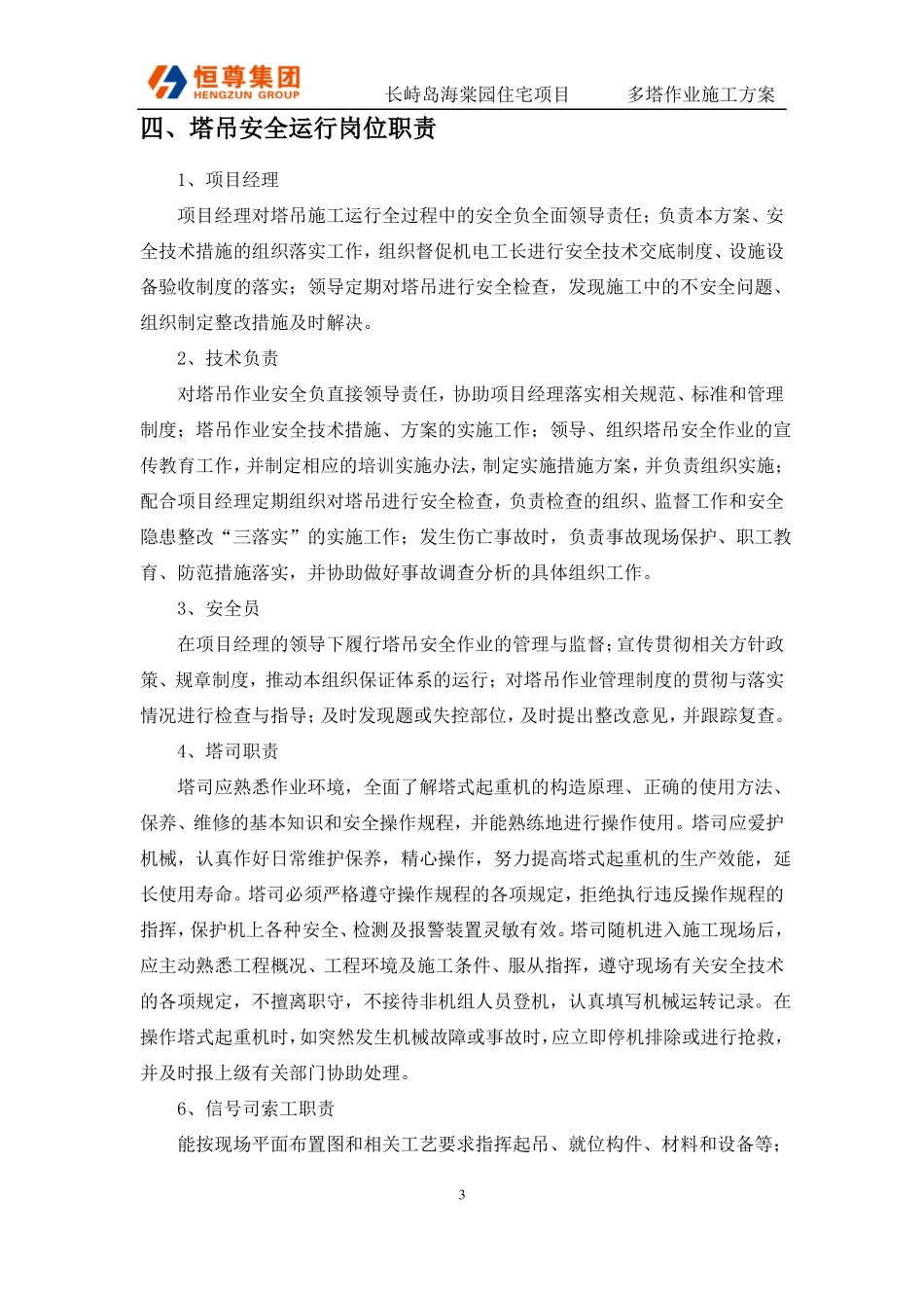 多塔作业施工方案_第3页