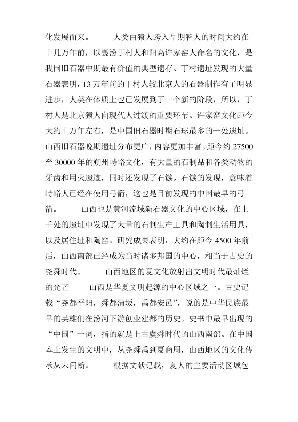 多图：山西历史文化的三大特色_第2页