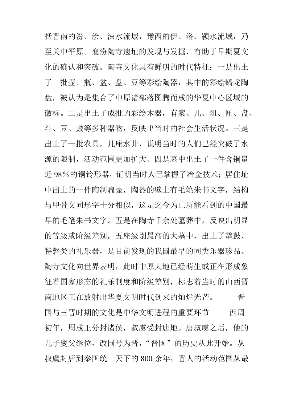 多图：山西历史文化的三大特色_第3页