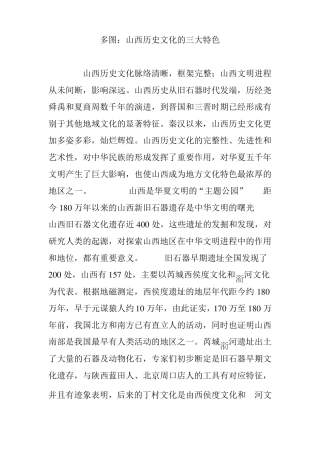 多图：山西历史文化的三大特色