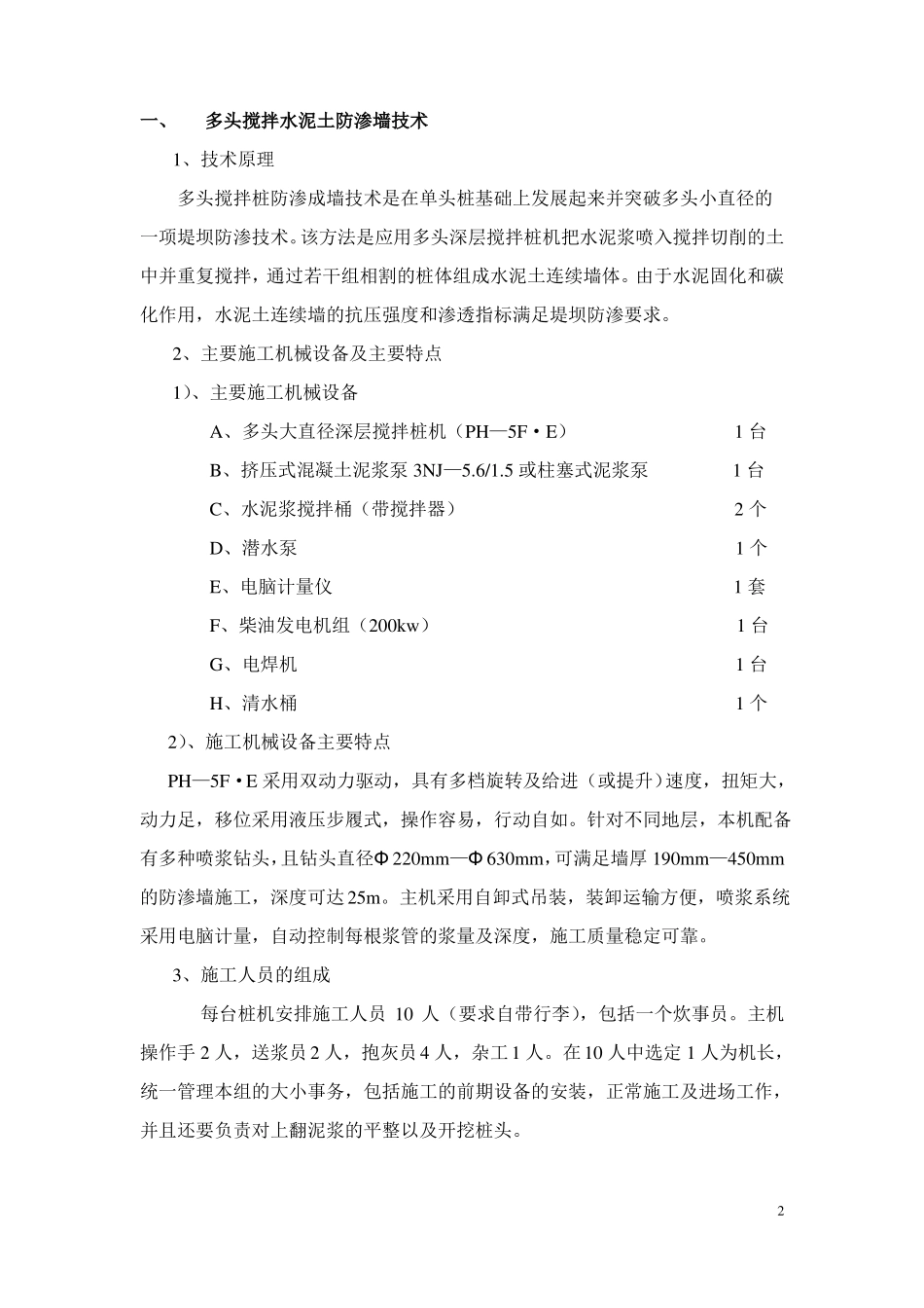 多头搅拌桩机施工规程_第2页