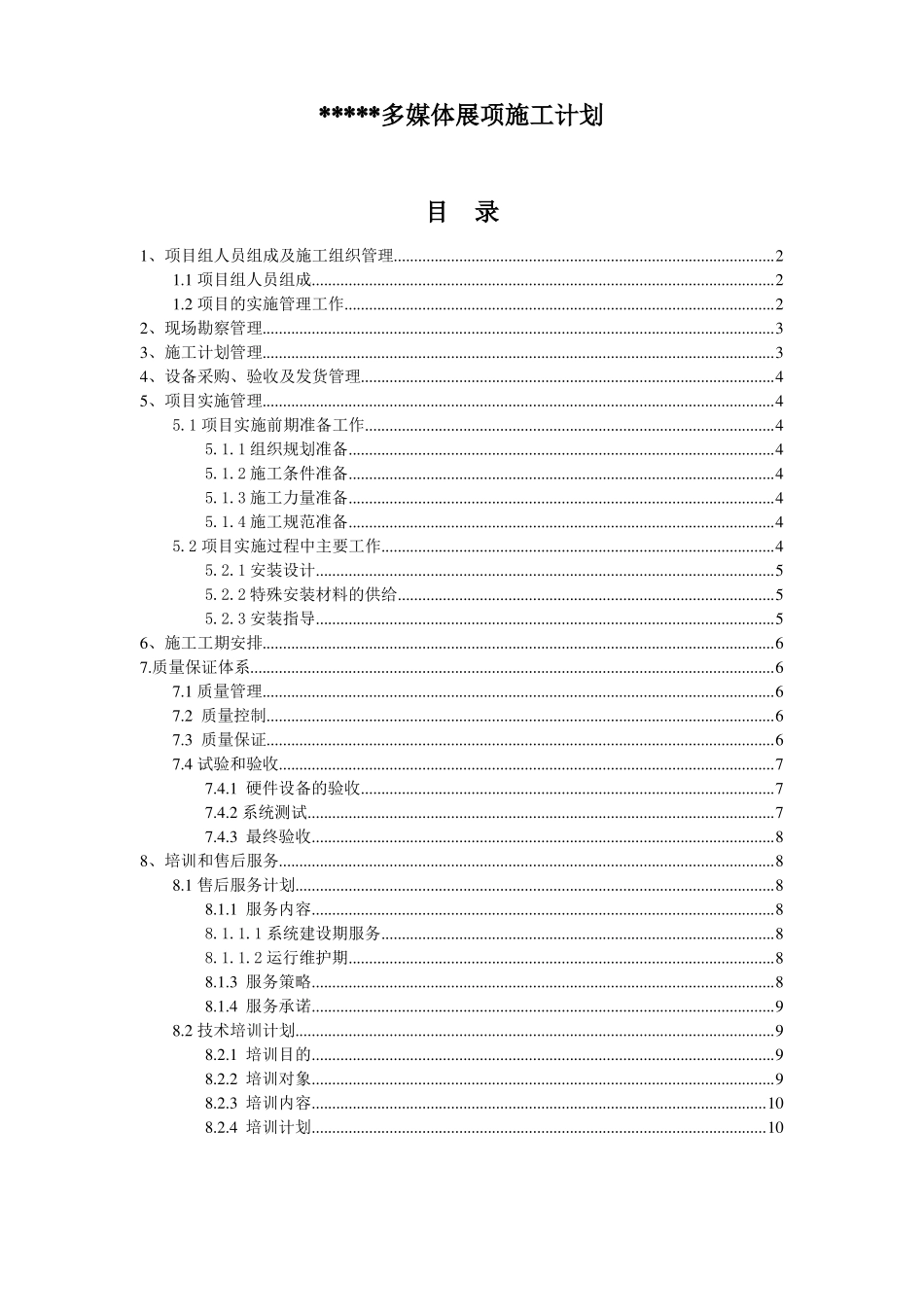 多媒体展项施工方案1_第1页