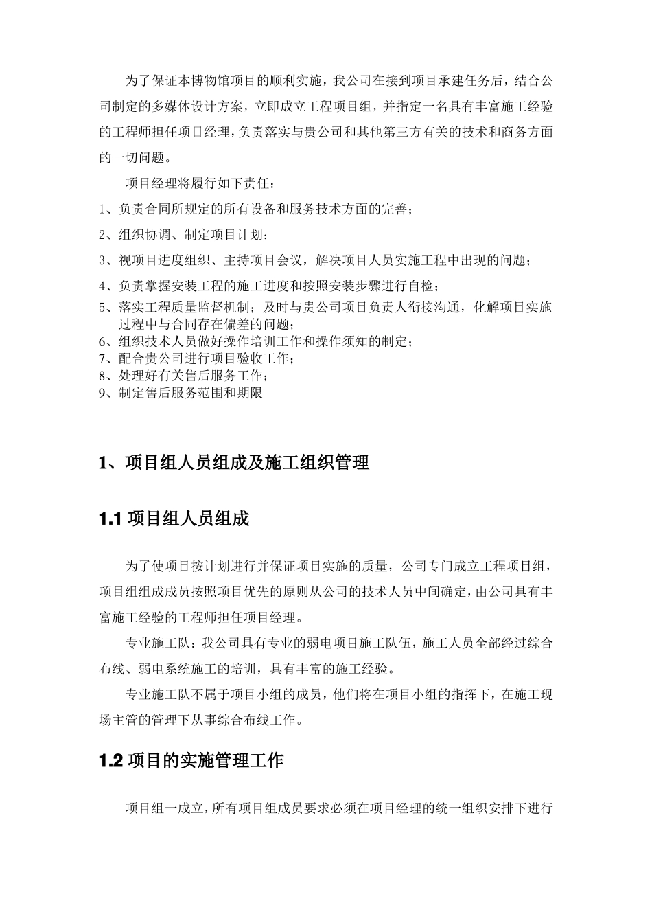 多媒体展项施工方案1_第2页