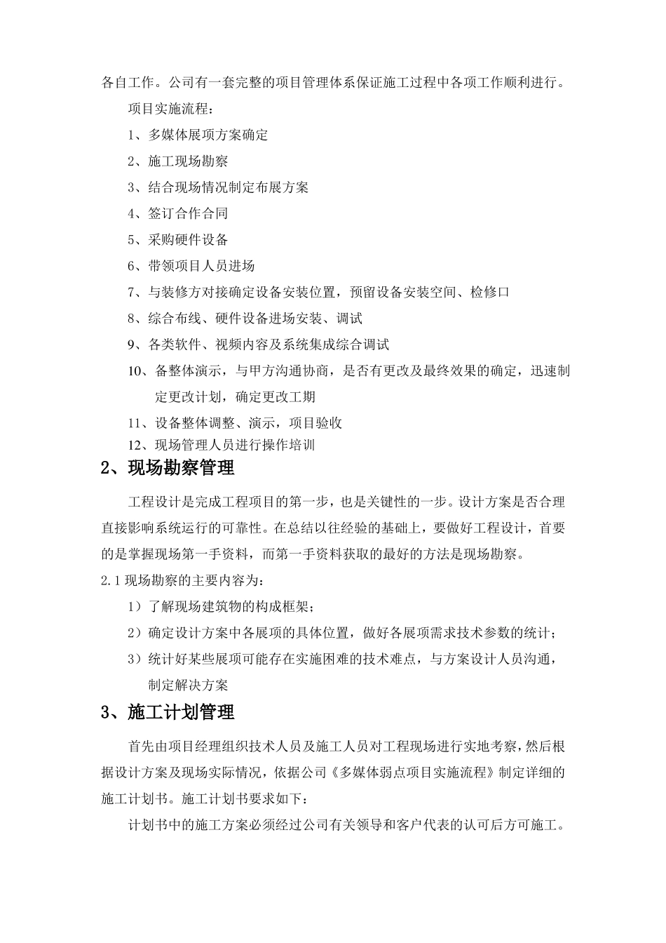 多媒体展项施工方案1_第3页