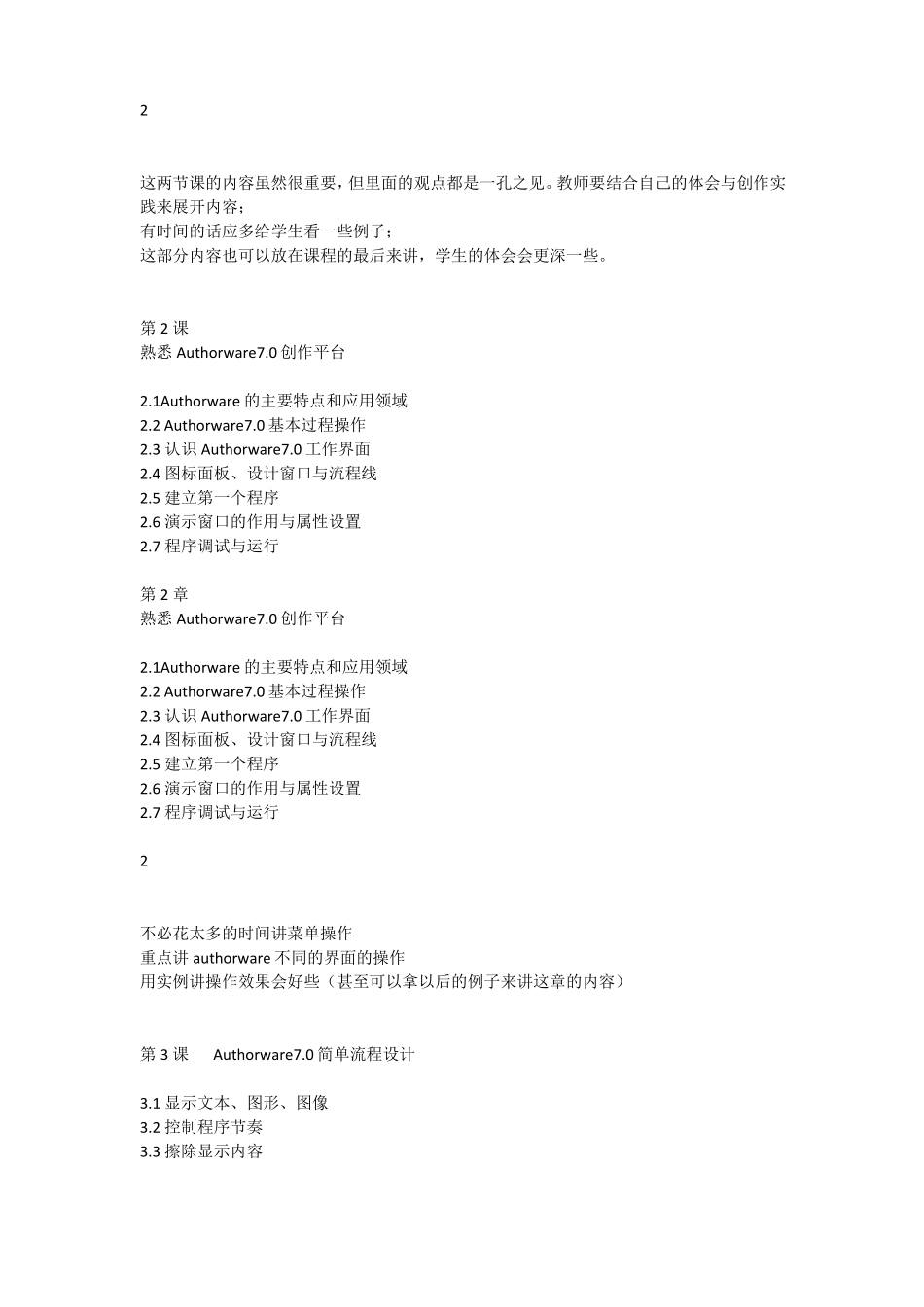 多媒体作品创意与制作教案与教材对应表_第2页