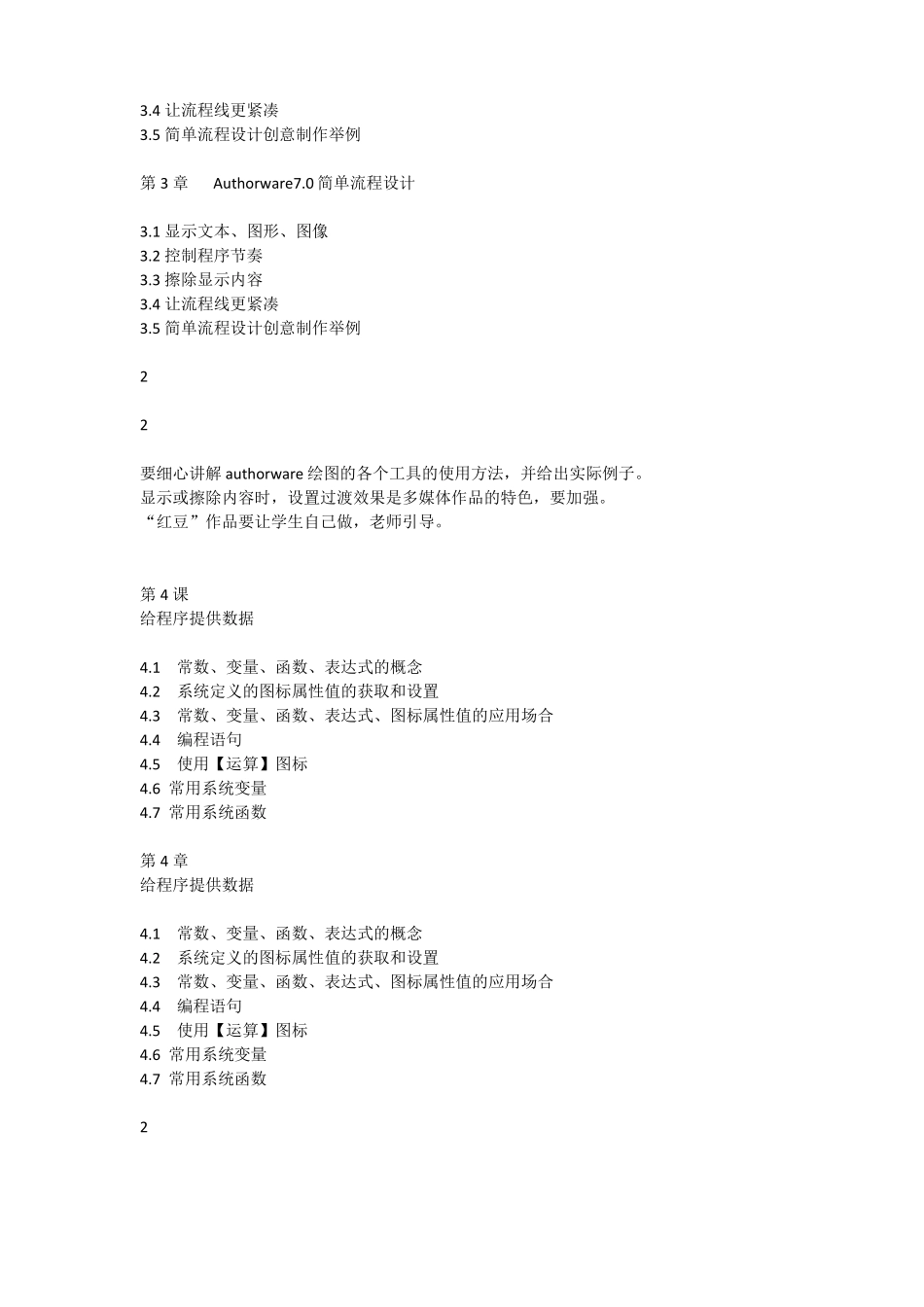 多媒体作品创意与制作教案与教材对应表_第3页