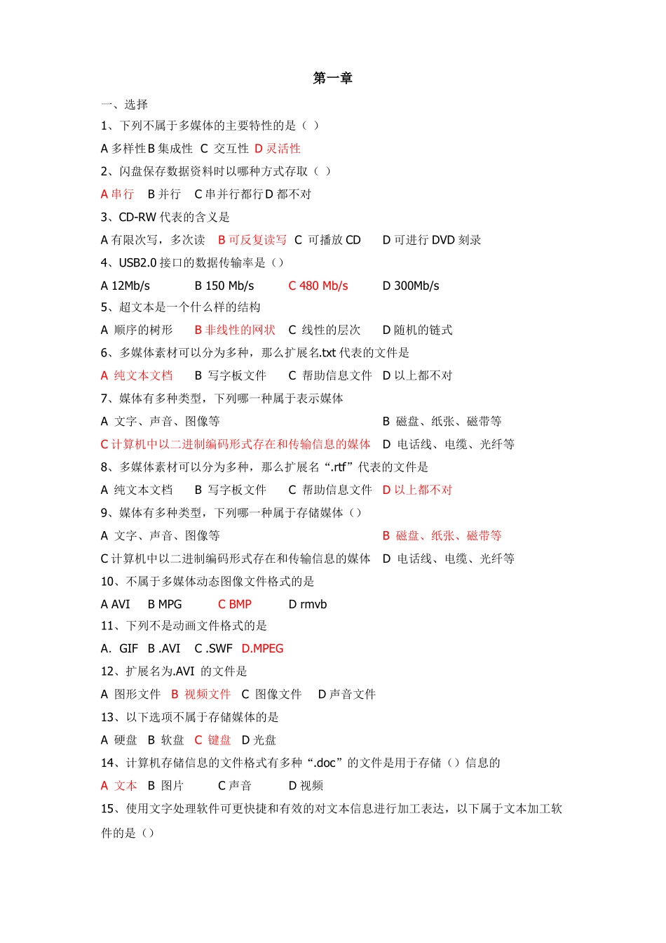 多媒体技术07311复习资料_第3页