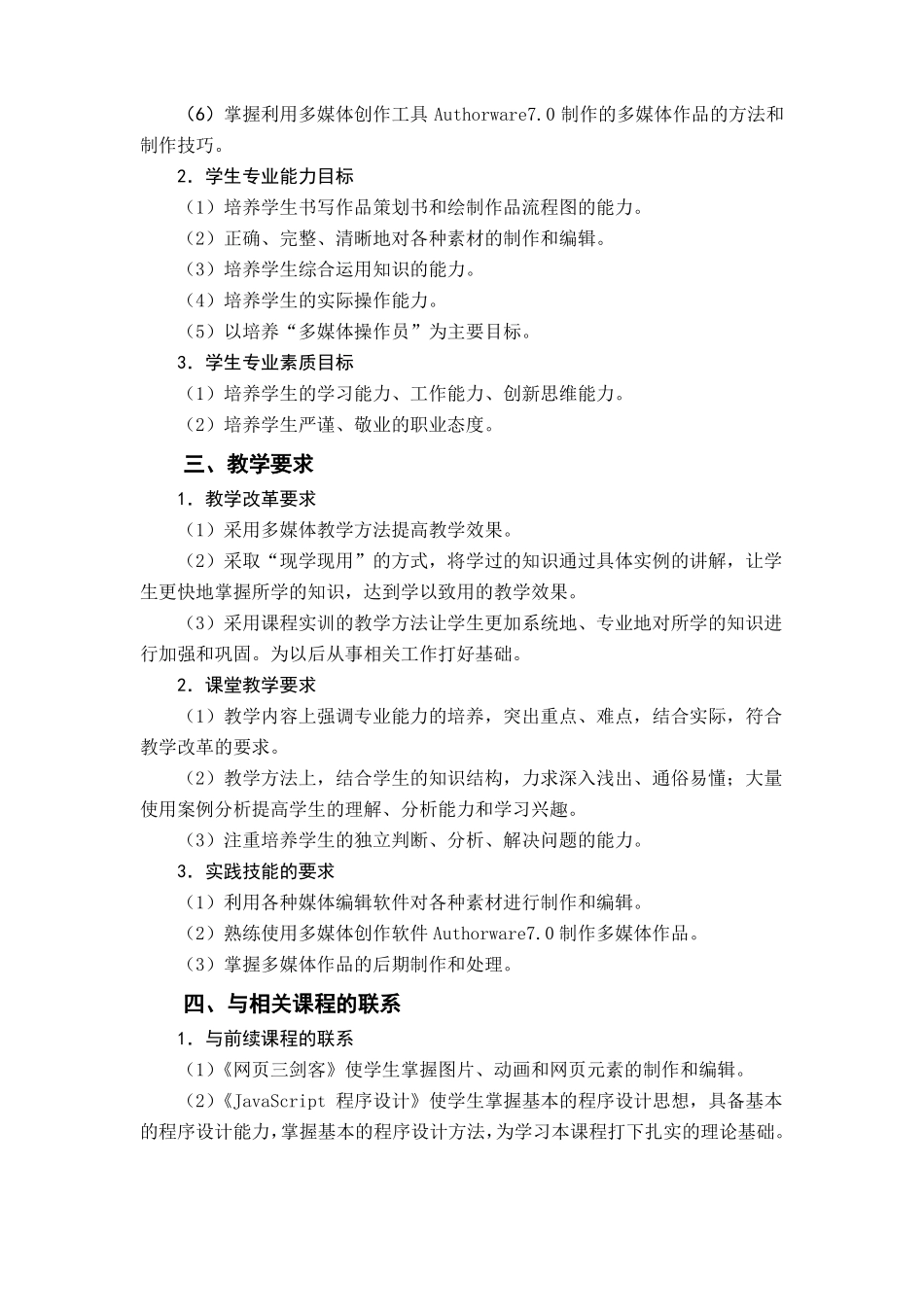 多媒体技术与制作教学大纲精_第2页