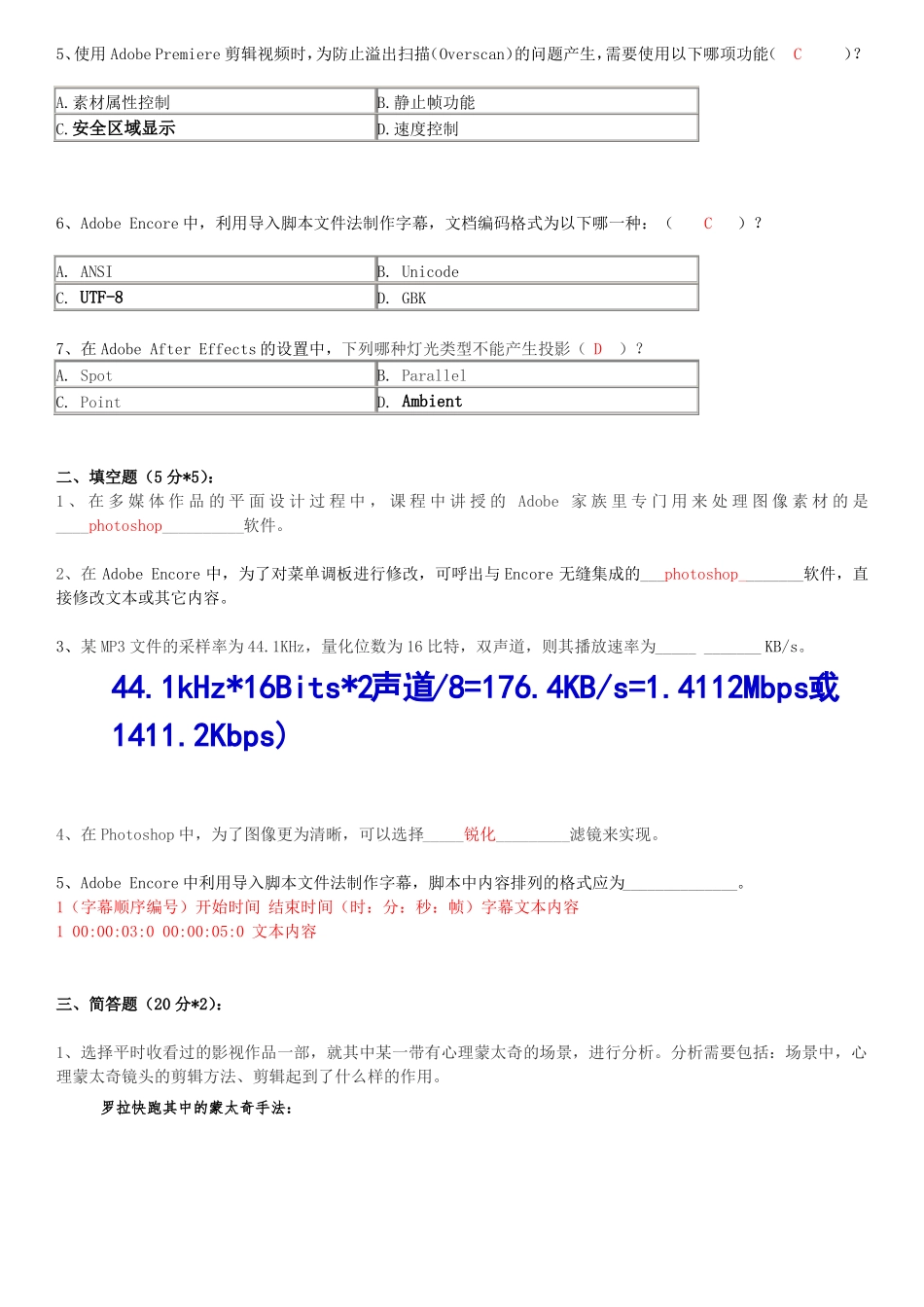 多媒体技术考试样卷--答案_第2页