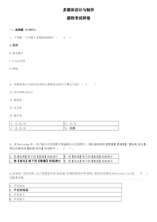 多媒体技术考试样卷--答案