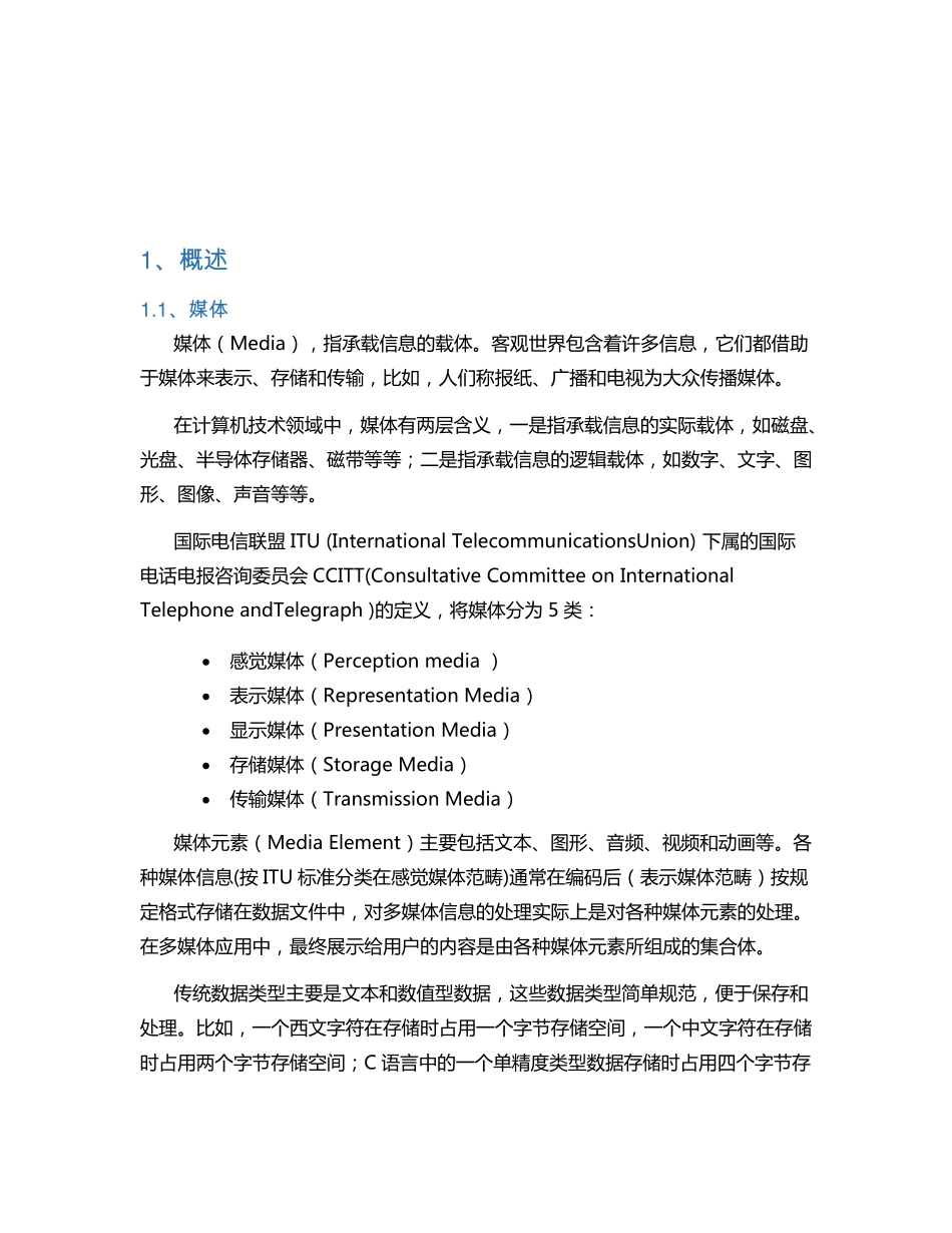 多媒体技术课程总结_第2页