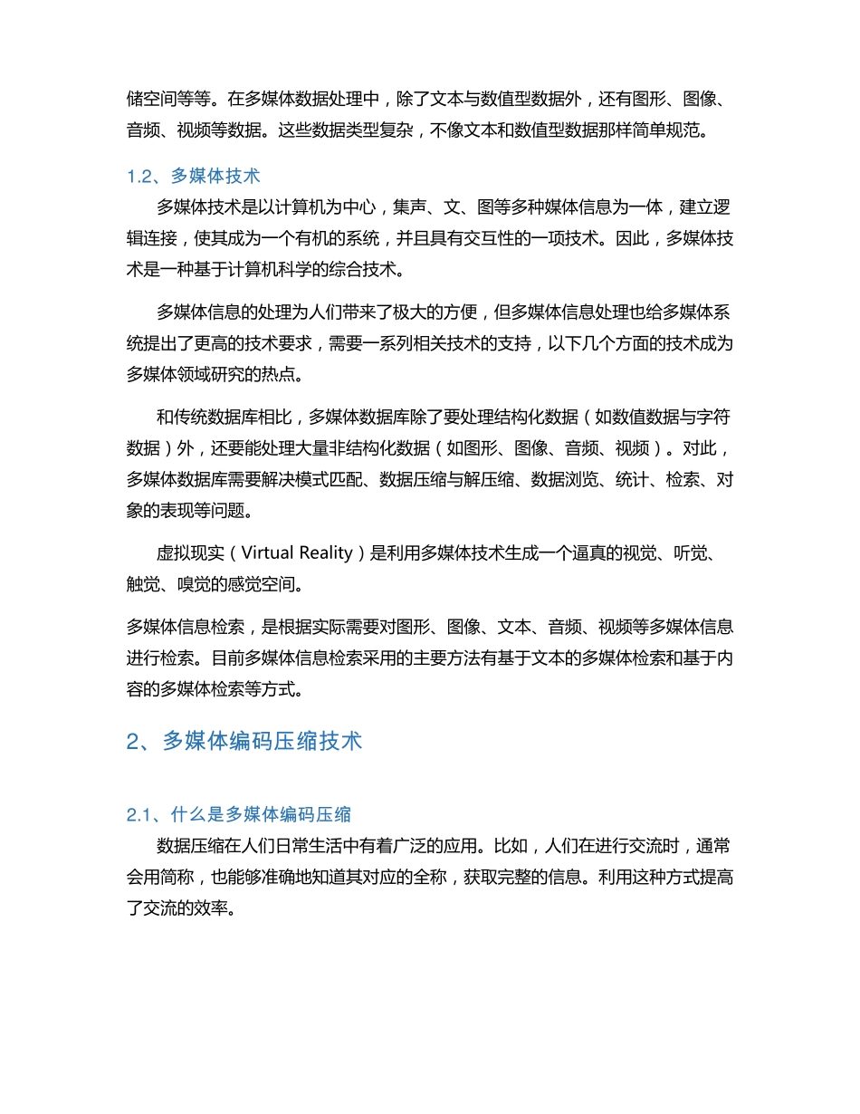 多媒体技术课程总结_第3页