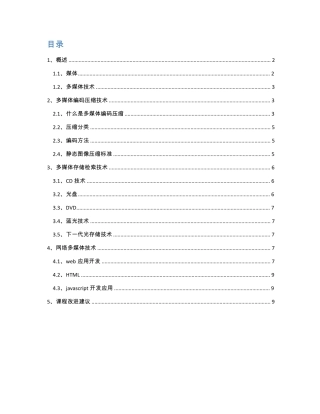 多媒体技术课程总结