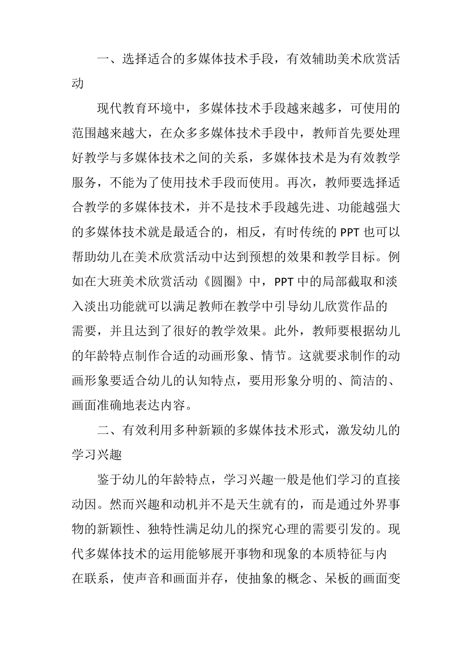 多媒体技术在幼儿美术欣赏活动中的有效运用策略_第2页