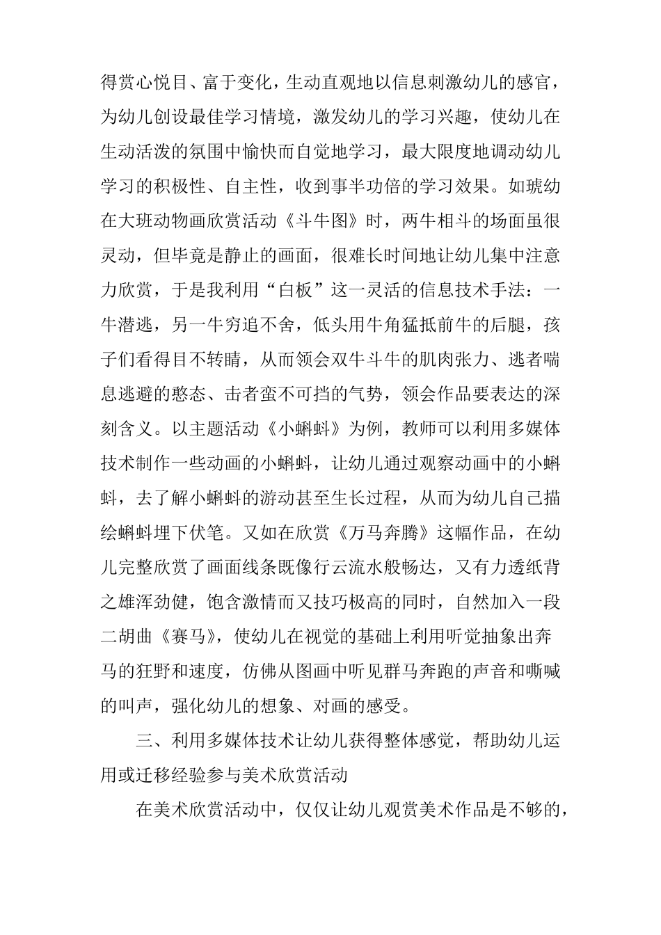 多媒体技术在幼儿美术欣赏活动中的有效运用策略_第3页