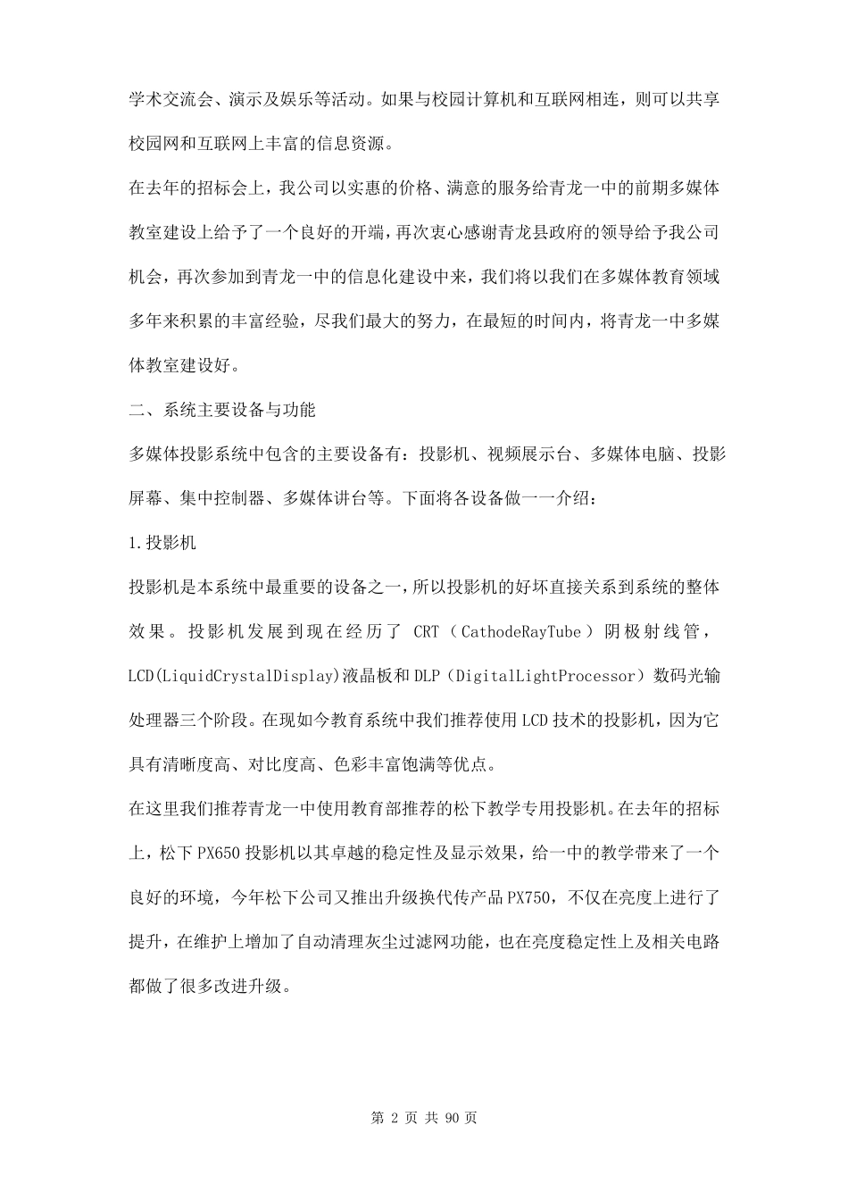 多媒体教室及会议系统施工方案三篇_第2页