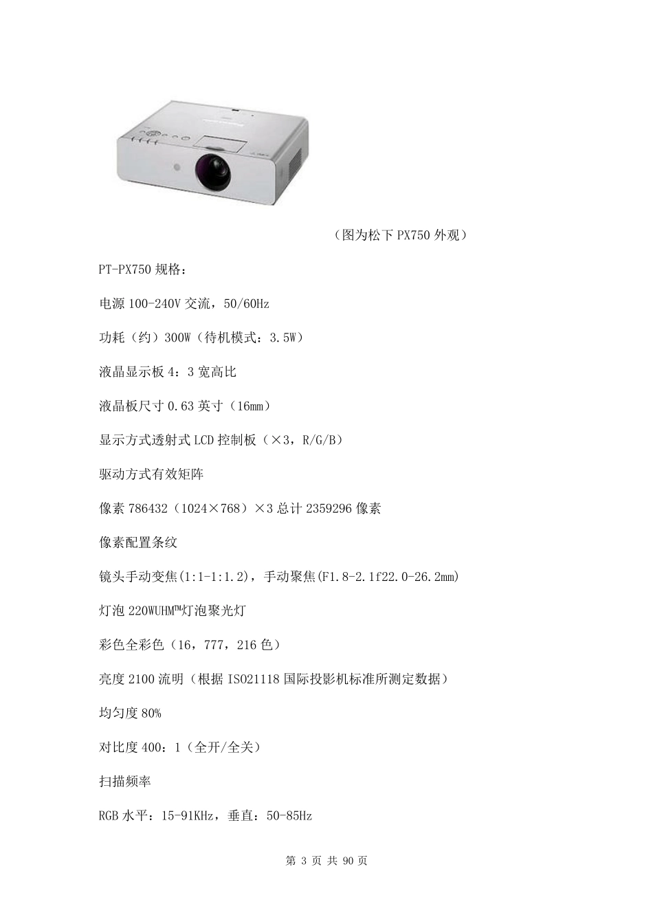 多媒体教室及会议系统施工方案三篇_第3页