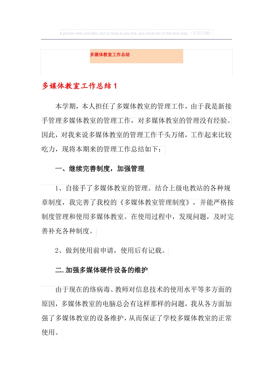 多媒体教室工作总结_第1页