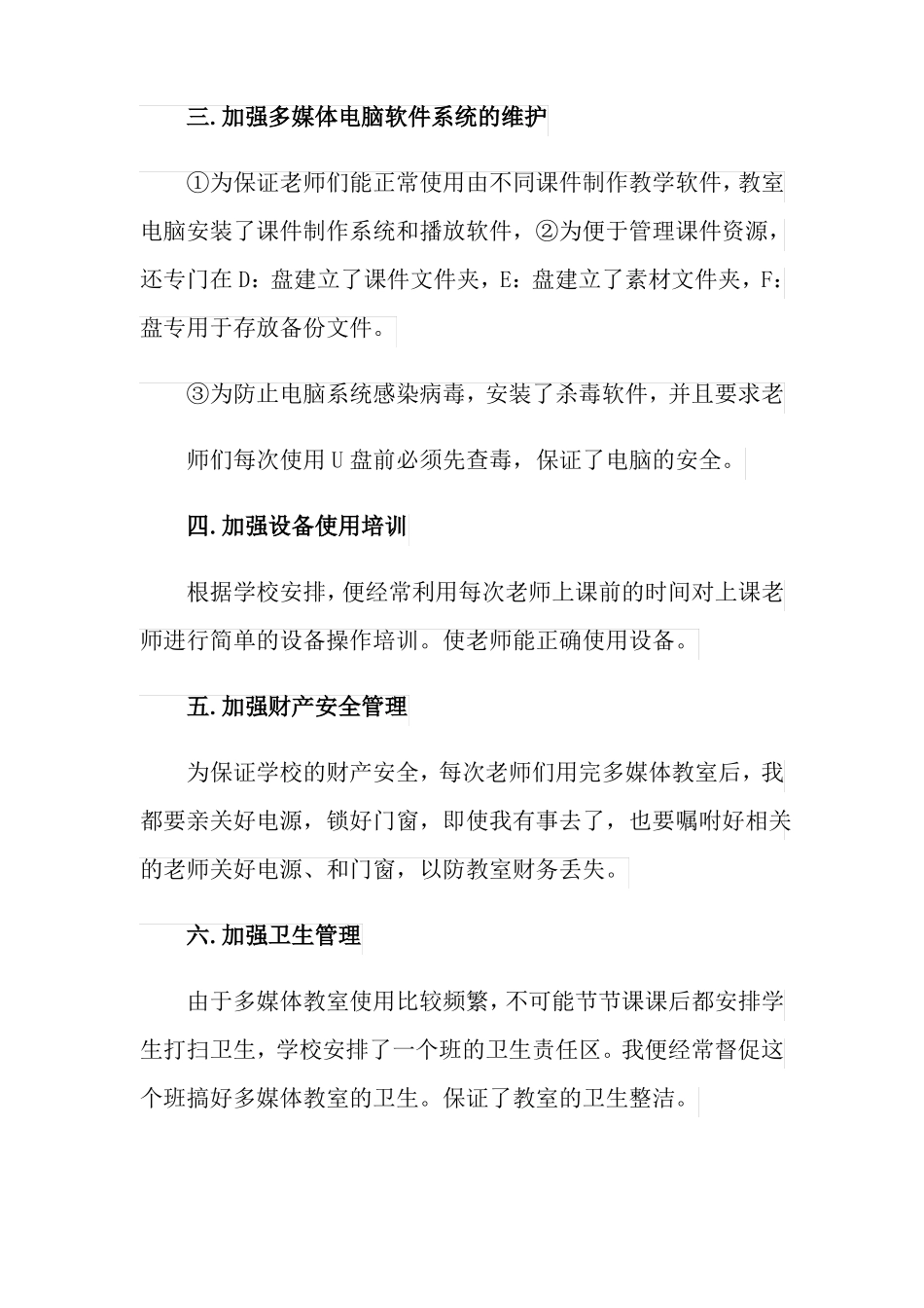 多媒体教室工作总结_第2页