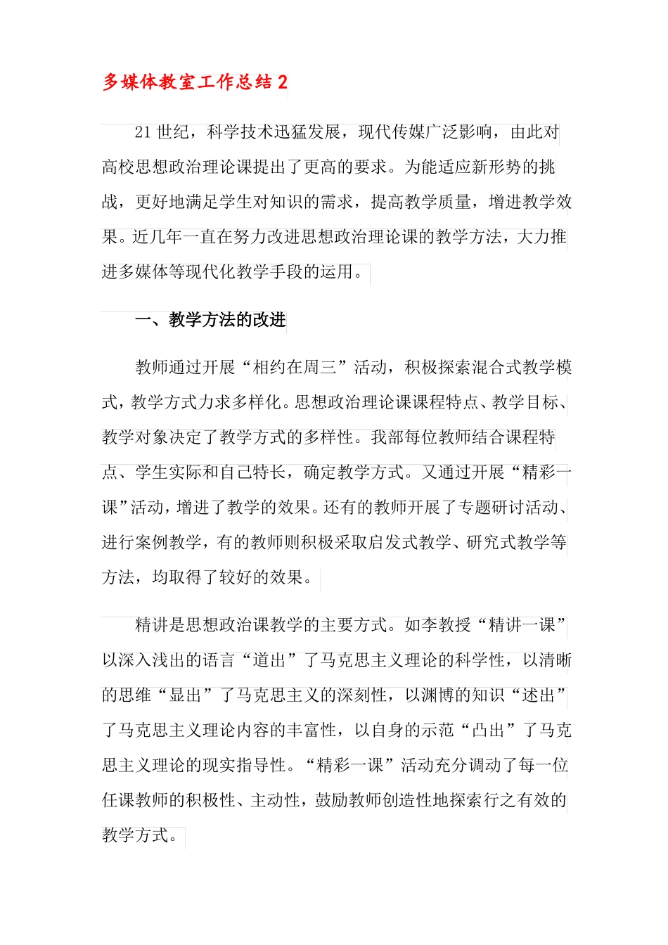 多媒体教室工作总结_第3页