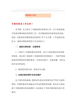 多媒体教室工作总结