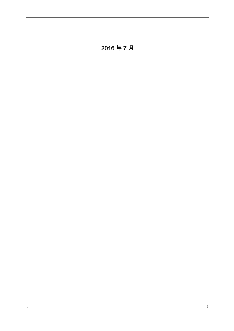 多媒体教室技术方案_第2页