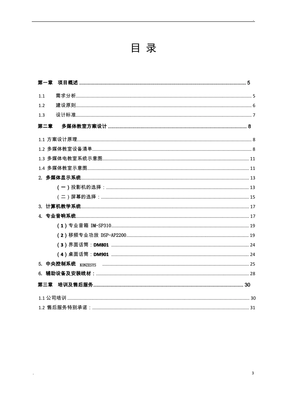 多媒体教室技术方案_第3页
