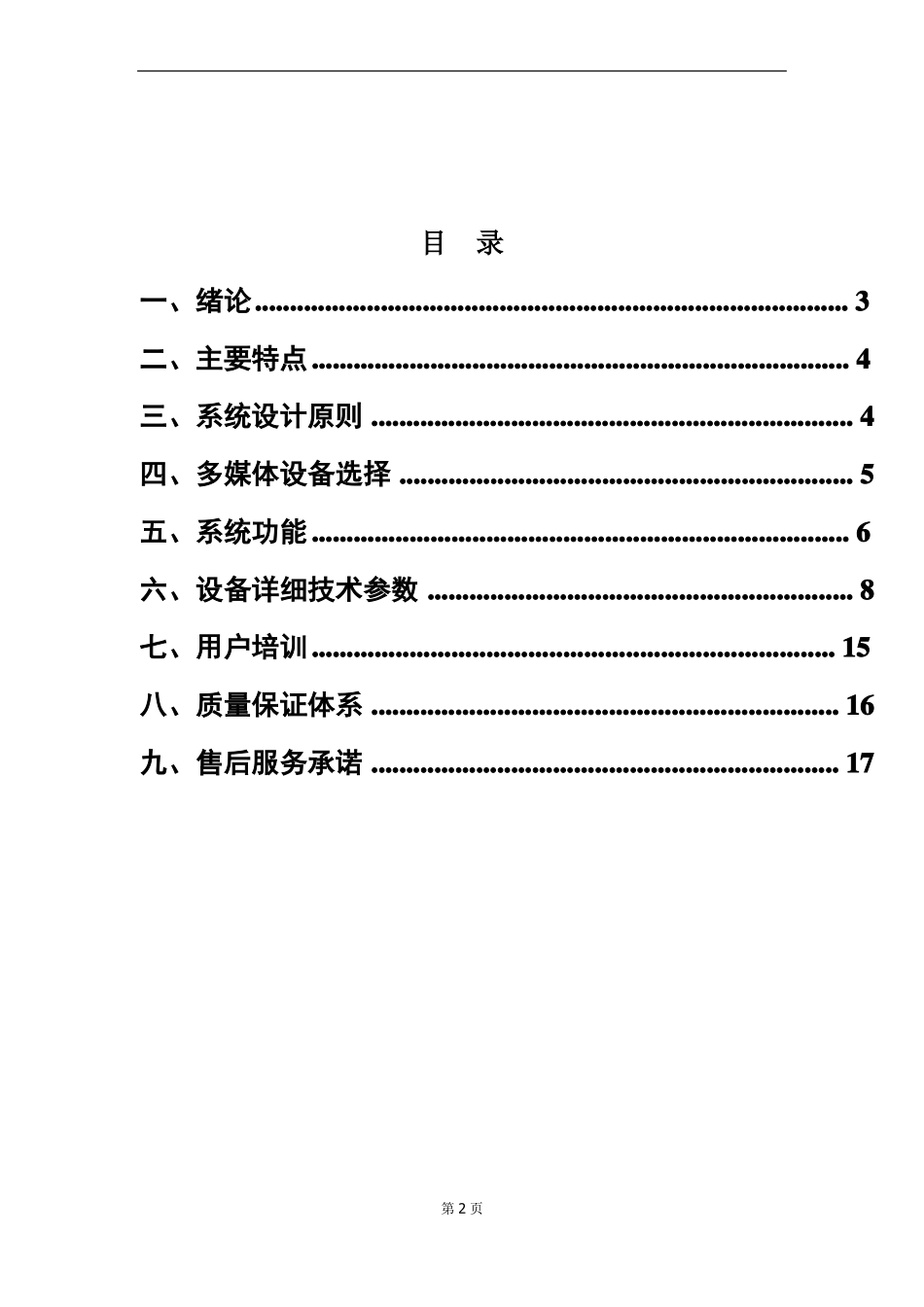 多媒体教室解决方案壁挂、鸿合白板、NEC投影_第2页