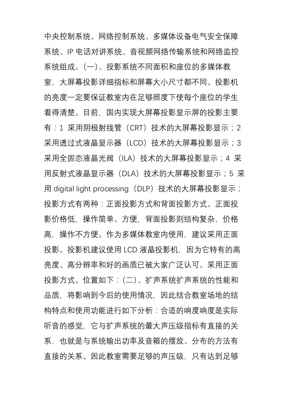 多媒体教室设计方案及预算报价设备清单_第2页