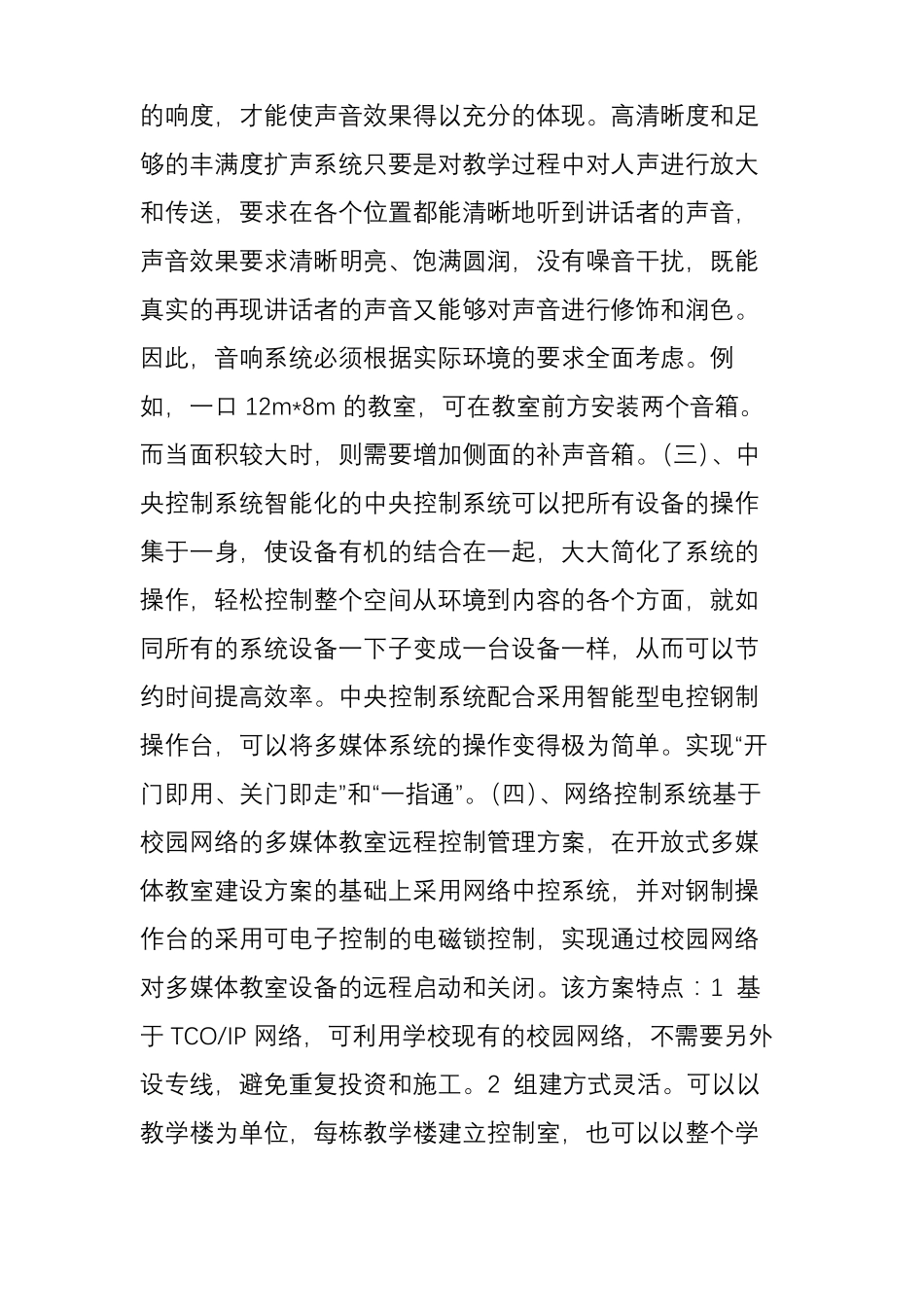 多媒体教室设计方案及预算报价设备清单_第3页