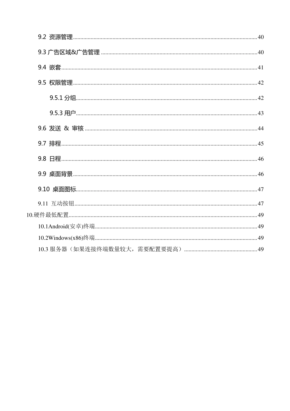 多媒体触摸查询系统-用户手册20170601_第2页