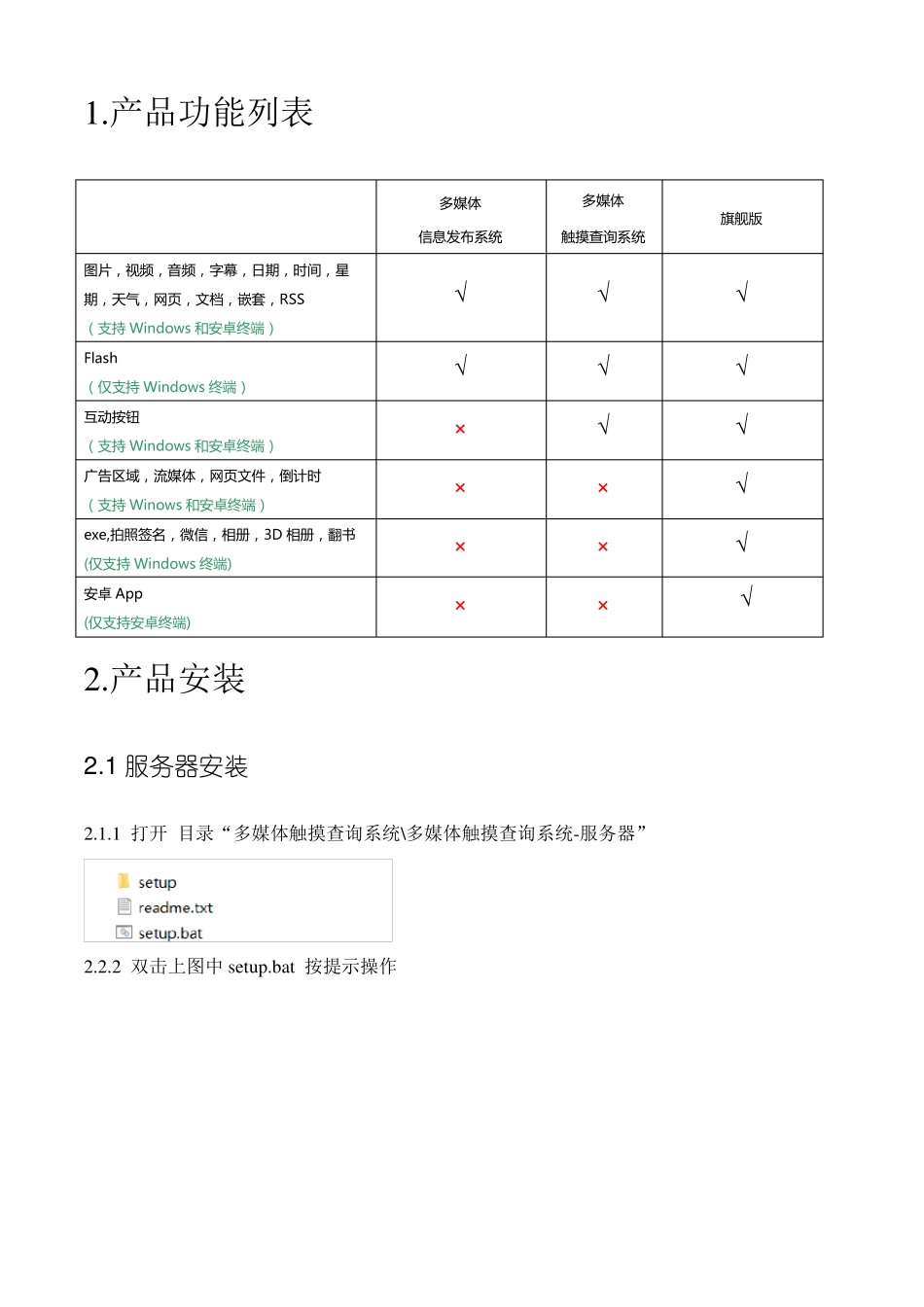 多媒体触摸查询系统-用户手册20170601_第3页