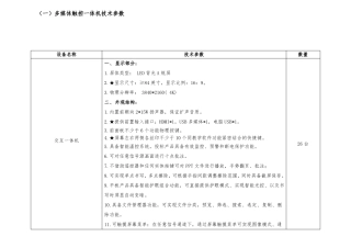 多媒体触控一体机技术参数
