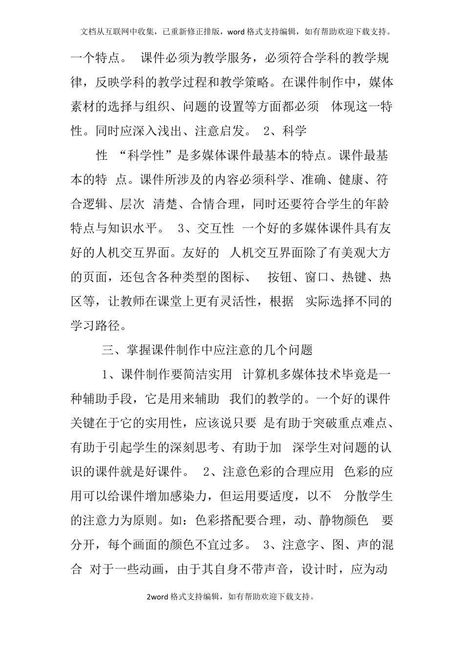 多媒体素材的加工与处理学习心得体会_第2页