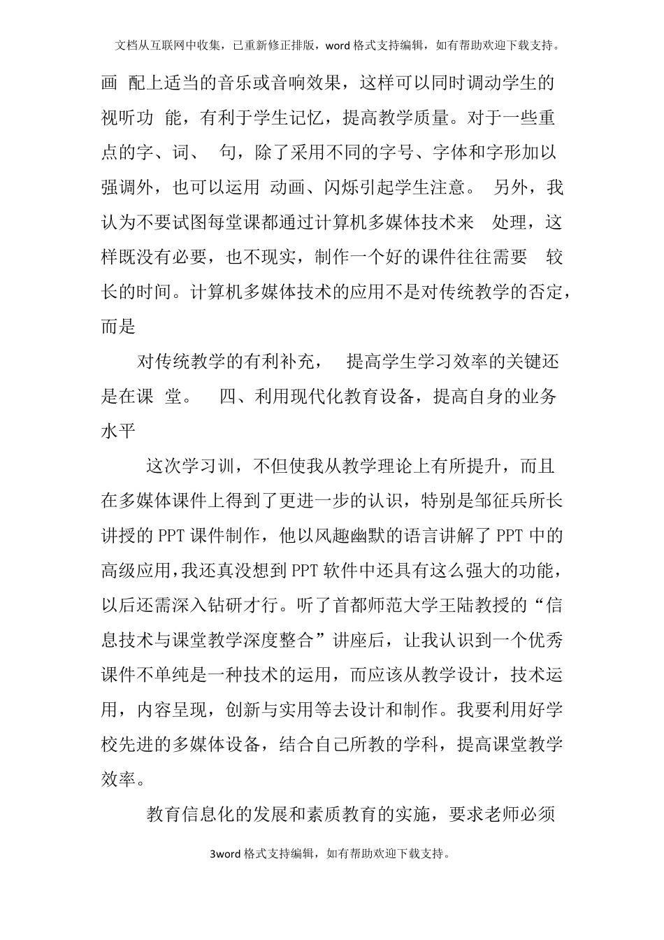 多媒体素材的加工与处理学习心得体会_第3页