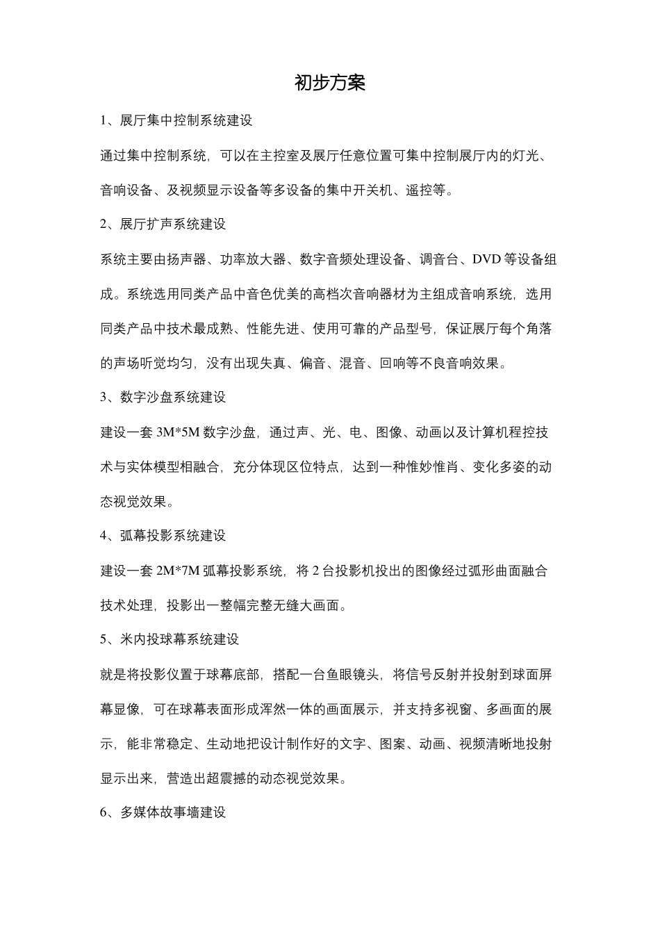 多媒体设备方案_第2页