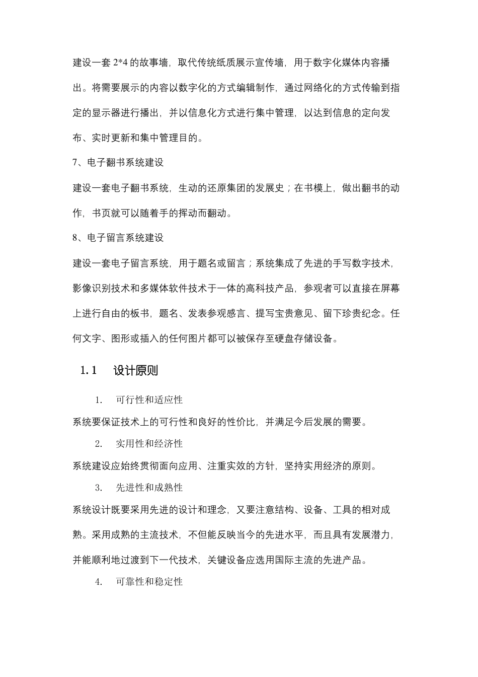 多媒体设备方案_第3页