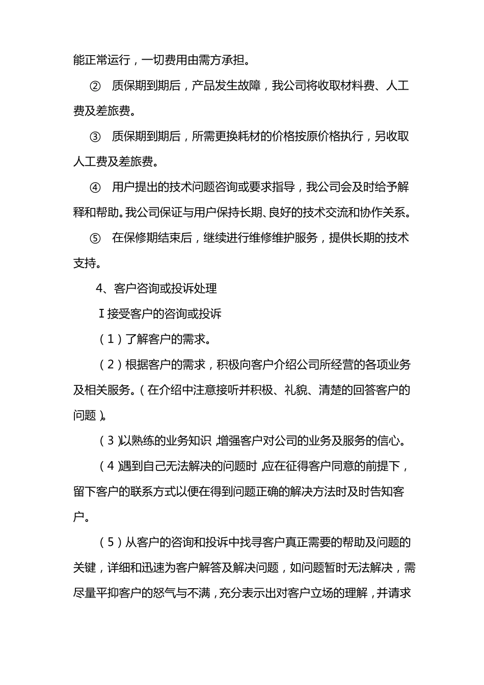 多媒体设备日常维护与维修服务方案_第3页