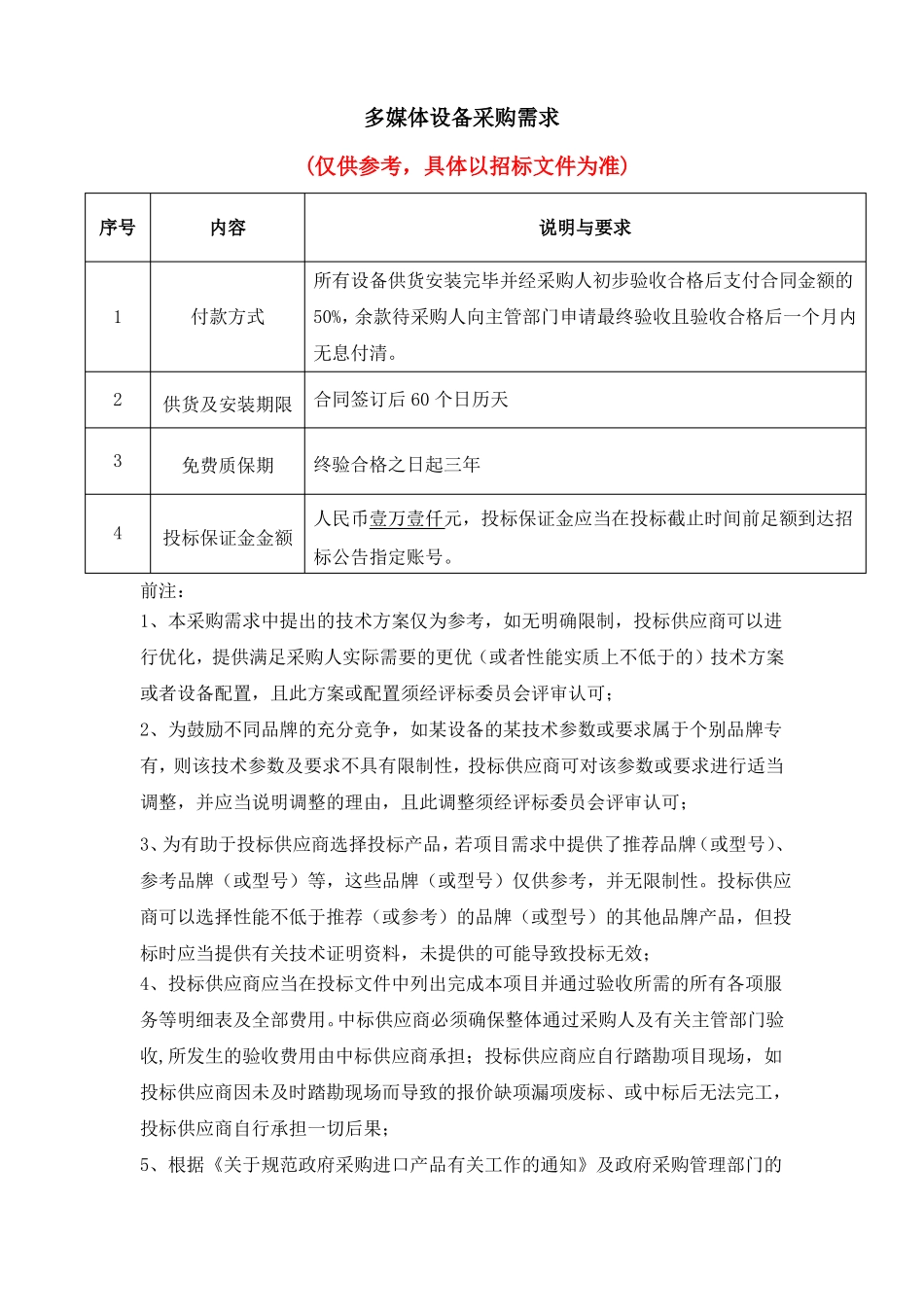 多媒体设备采购需求_第1页